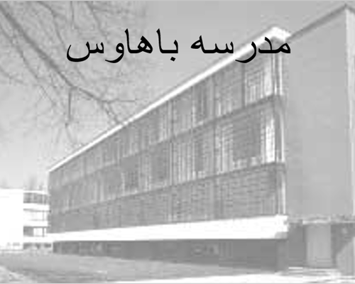 پاورپوینت شناخت مدرسه باهاوس به صورت رایگان - فروشگاه ایرانیان شهرساز