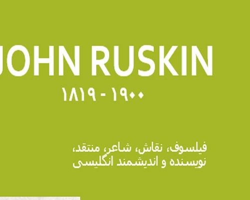 فایل پاورپوینت جان راسکین به صورت رایگان - فروشگاه ایرانیان شهرساز
