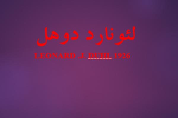 فایل پاورپوینت معرفی لئونارد دوهل به صورت رایگان - فروشگاه ایرانیان شهرساز