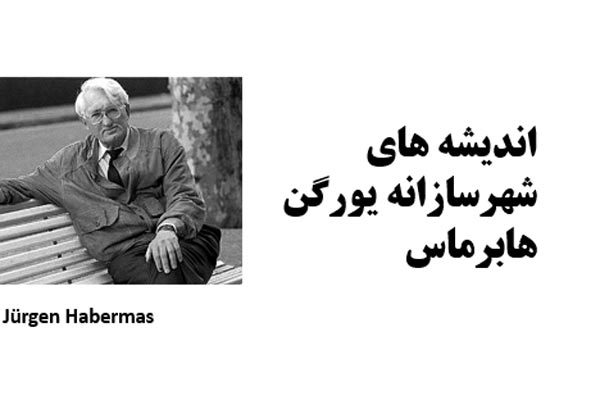 فایل پاورپوینت یورگن هابرماس به صورت رایگان - فروشگاه ایرانیان شهرساز